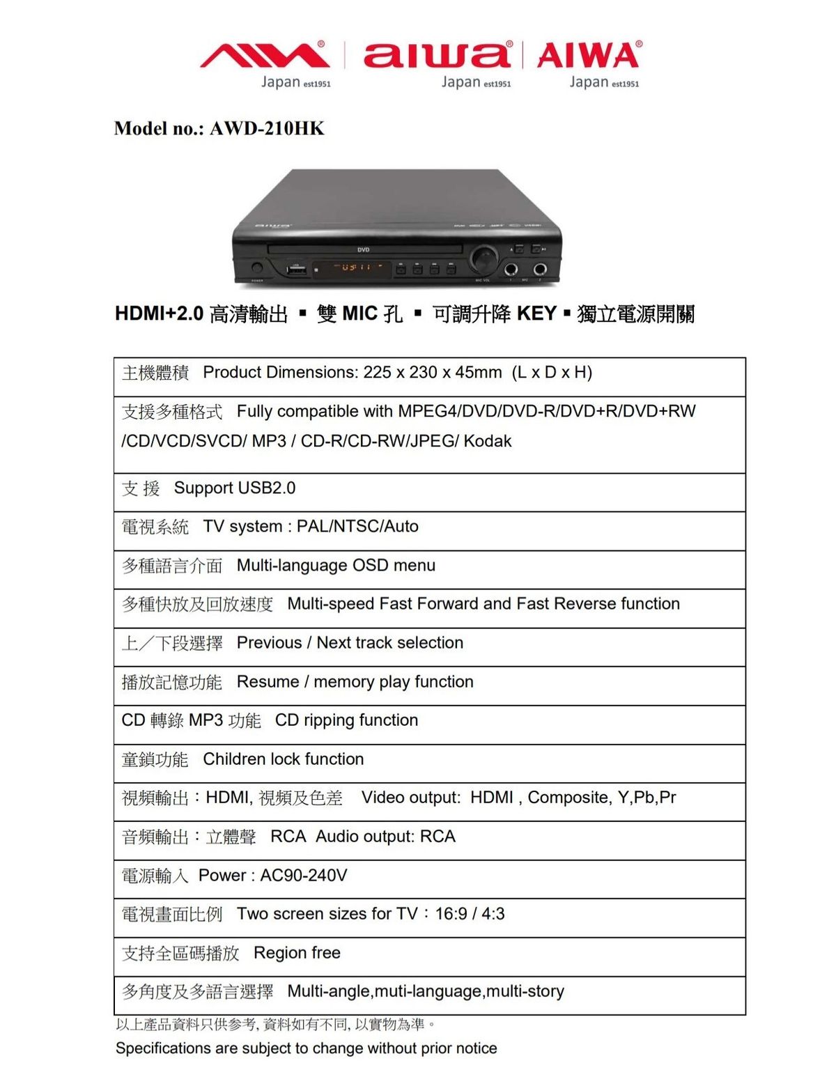 Aiwa | AWD-210HK DVD 播放器香港行貨一年保養| HKTVmall 香港最大網購平台