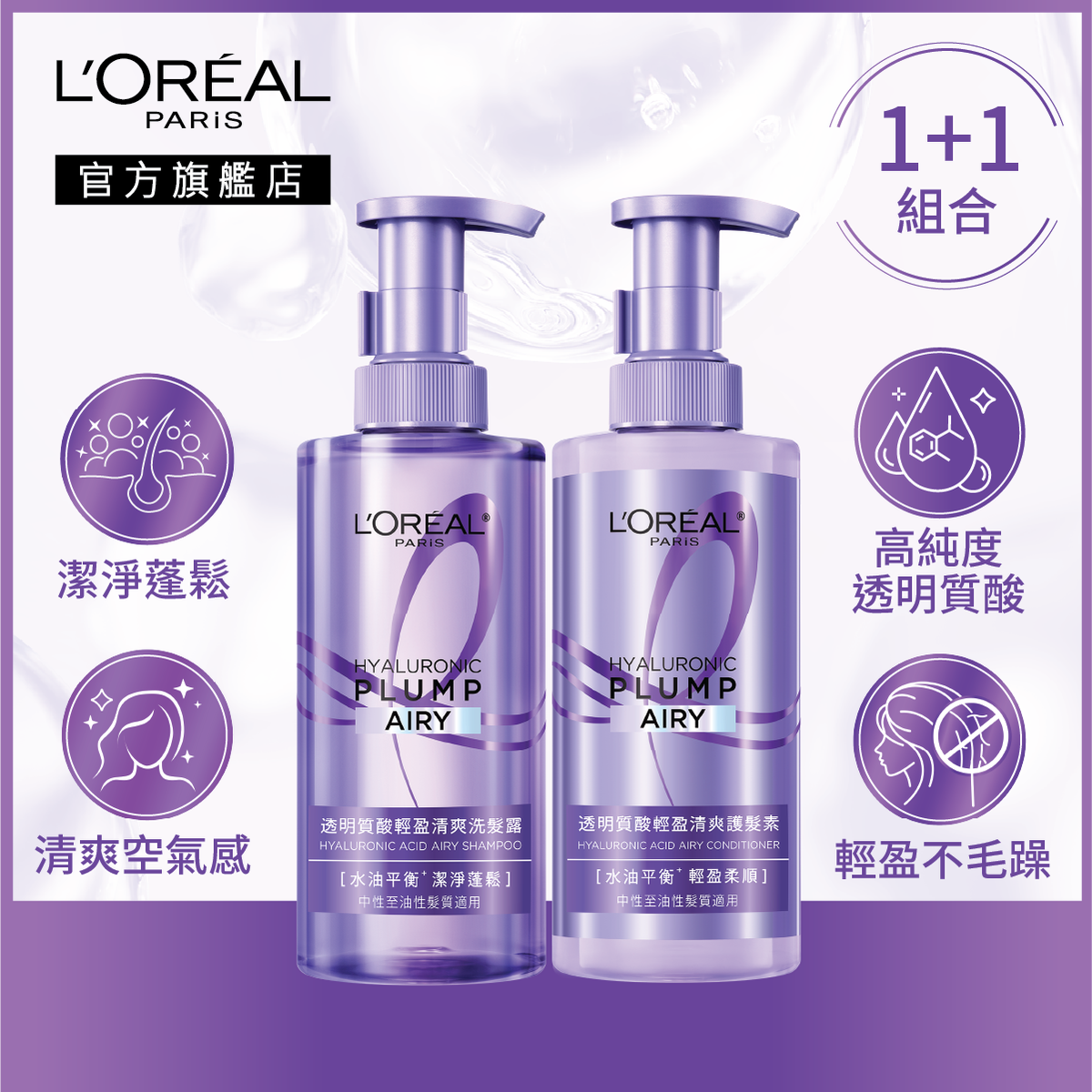 Hyaluronic Acid Airy Plump Shampoo 440ml + Conditioner 440ml *581961+581978