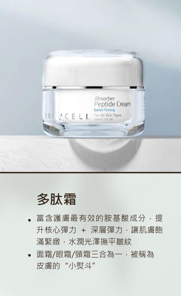 Rene-Cell Absorber Peptide Cream 50ml com: RENE CELL[Renecell