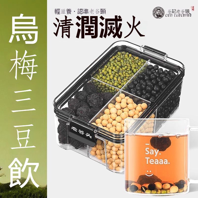 谷記老谷頭-淨口密封罐 烏梅三豆飲 黑豆100g+綠豆135g+黃豆110g+烏梅70g 夏日潤燥 酸甜可口 降火氣 415g 花茶 果茶 花果茶 養生茶