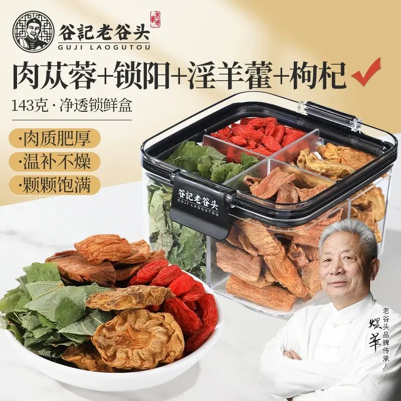 谷記老谷頭-淨口密封罐 肉蓯蓉40g+鎖陽50g+杞子50g+淫羊藿3g 男士五寶茶 143g 花茶 果茶 花果茶 養生茶