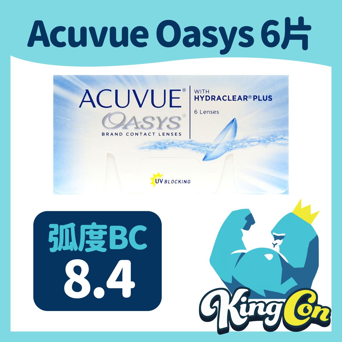 (弧度 8.4) Acuvue Oasys Hydraclear Plus 兩星期拋隱形眼鏡