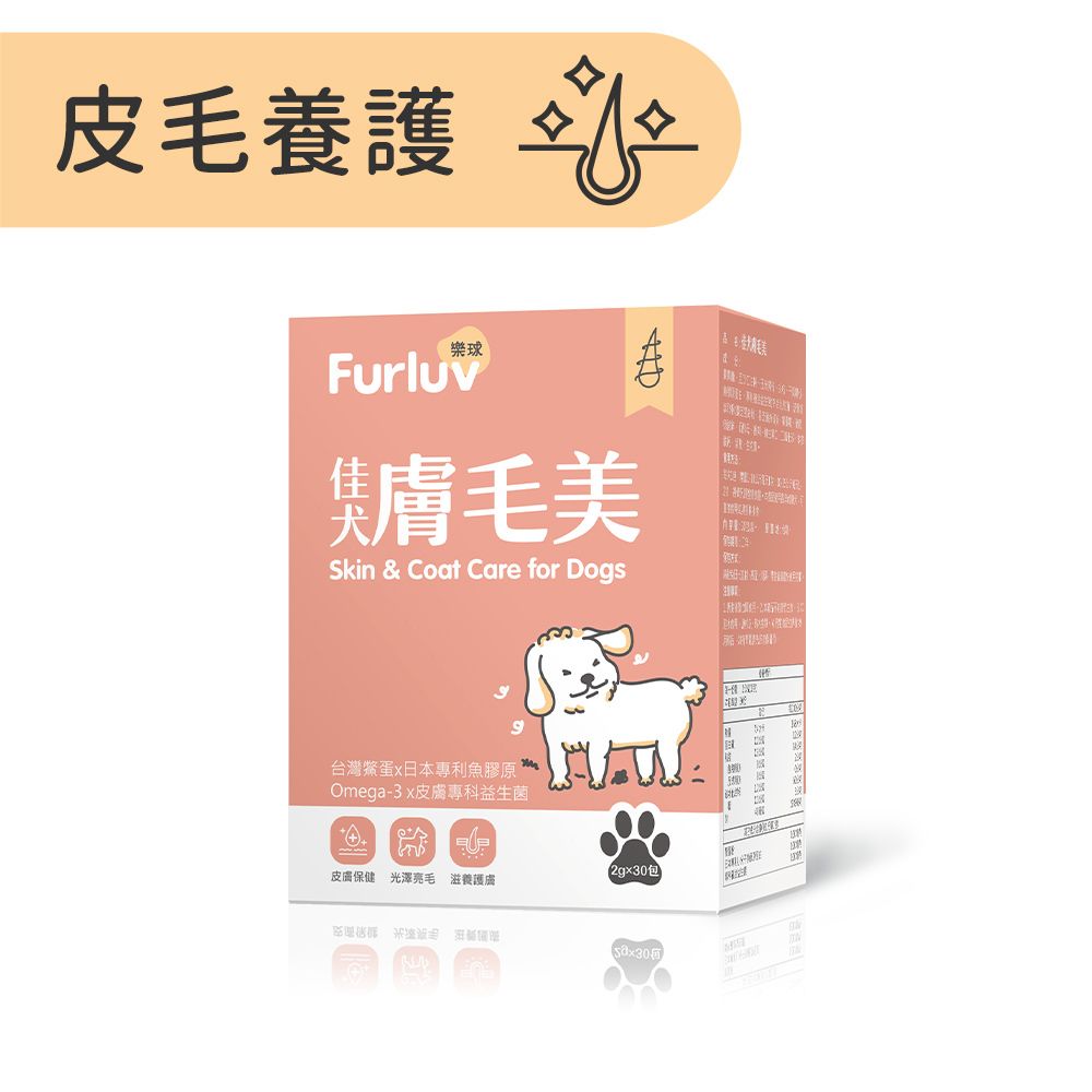佳犬膚毛美 (2g/包；30包/盒)