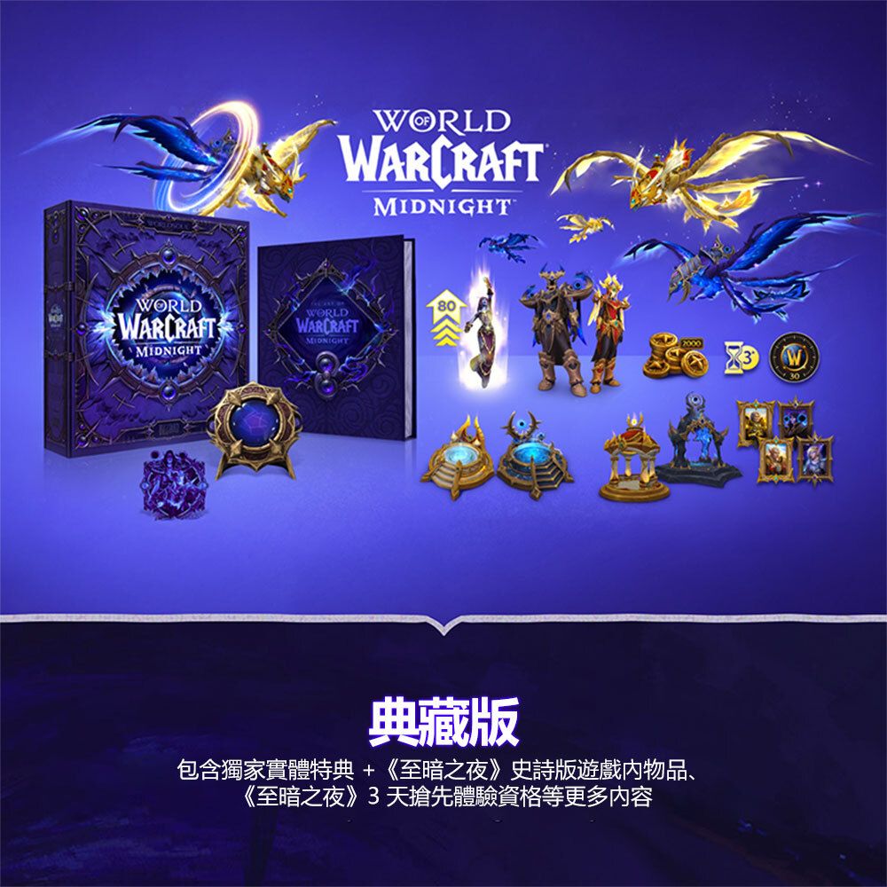 PC 魔獸世界 : 至暗之夜【典藏版】[盒內附兌換碼](繁中/英/韓文版) - 亞洲版
