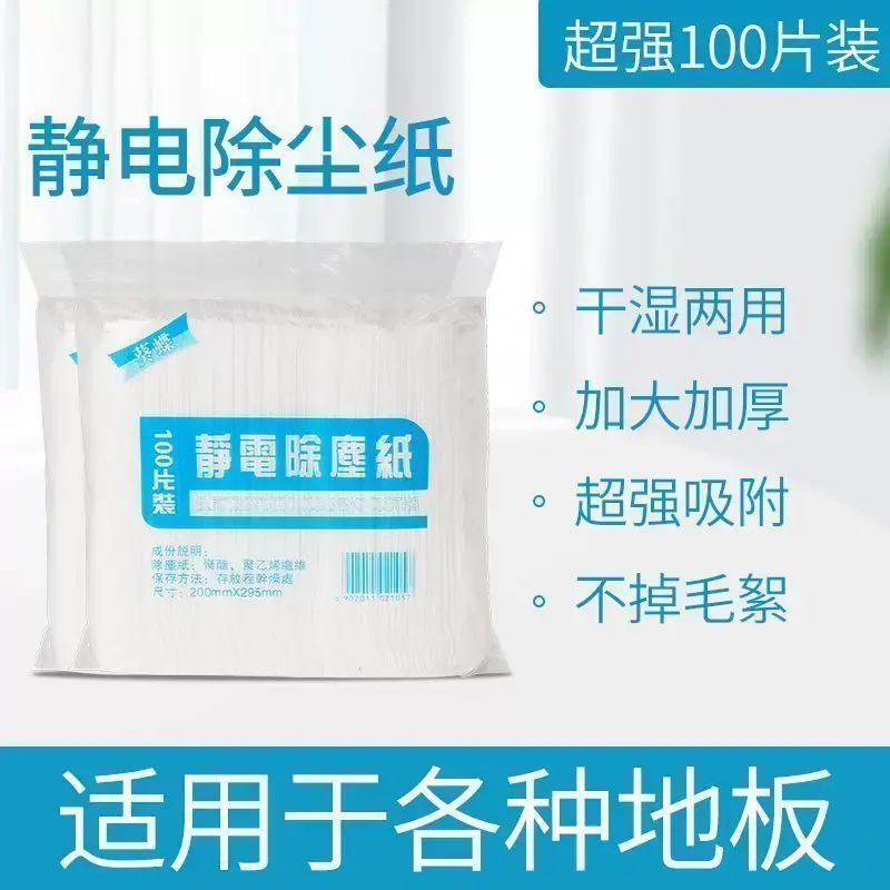 家用靜電除塵紙除塵巾一次性擦地無塵紙寵物毛髮清潔幹巾紙家庭裝
