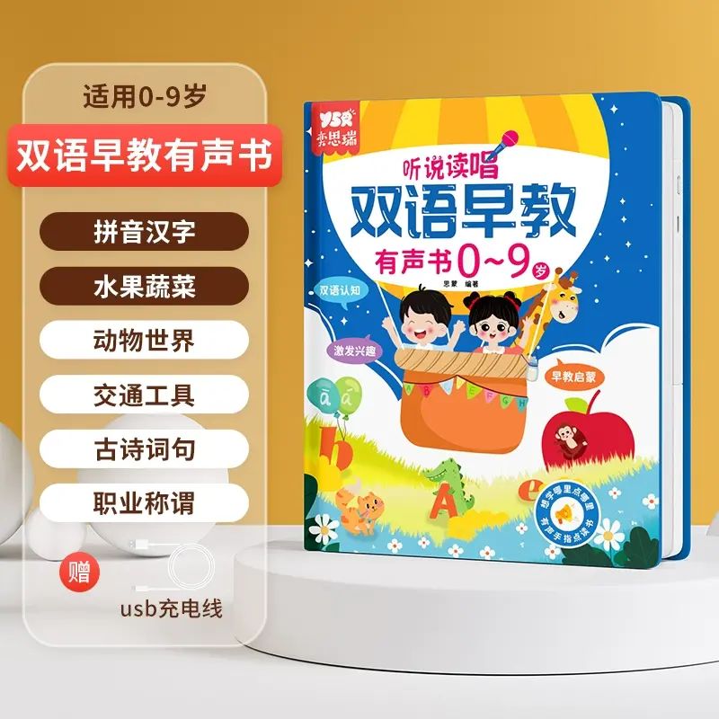 会说话的早教有声书儿童点读发声书启蒙学习机0-3岁宝宝益智玩具