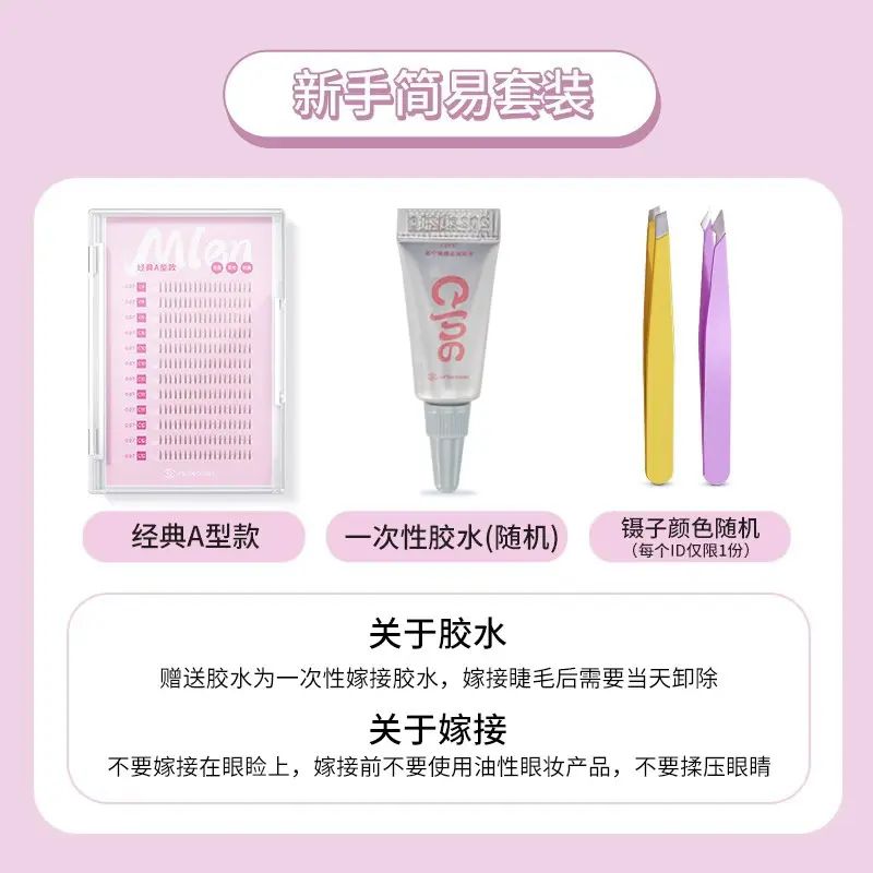 米蘭日記假睫毛下假睫毛女a型夾心魚尾仙子毛眼睫毛嫁接自己接