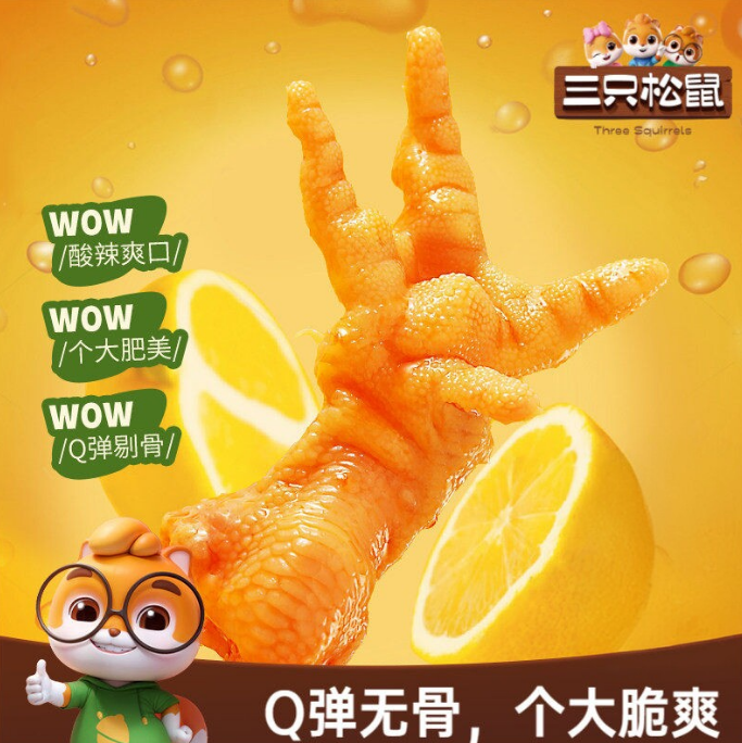 三只松鼠_去骨凤爪无骨鸡爪柠檬酸辣泡椒熟食休闲零食小吃