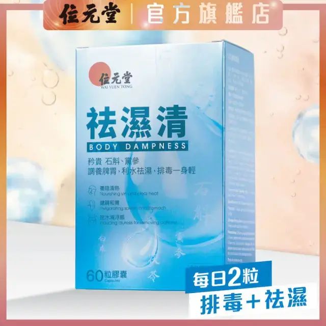 Body Dampness 60 Capsules