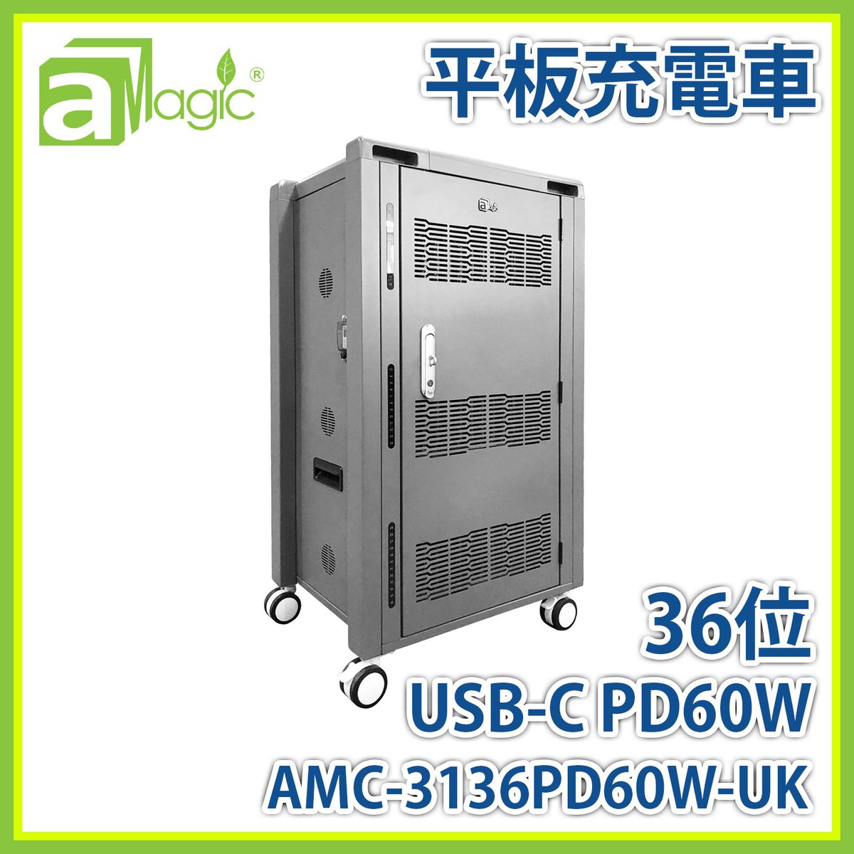 平板充電櫃 流動充電車 36位USB Type-C PD60W多用途流動充電推車 平板電腦筆記本充電收納櫃 USB充電餐車 叉電安全儲存櫃 安卓蘋果手機平板電腦充電櫃 AMC-3136PD60W-UK
