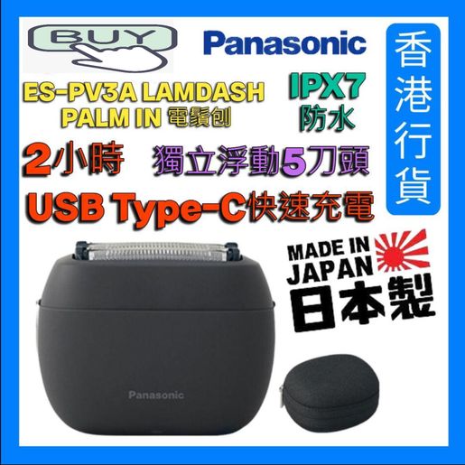 Panasonic | ES-PV3A LAMDASH PALM IN Shaver [Authorized Goods | 2