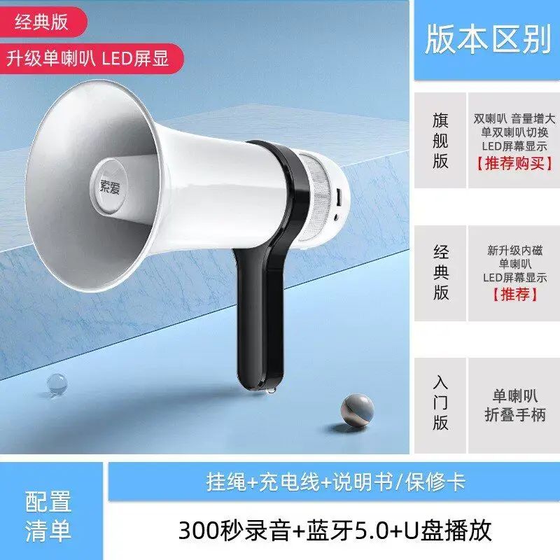 索爱S800扩音器大喇叭摆地摊叫卖机录音大声公手持蓝牙U盘宣传