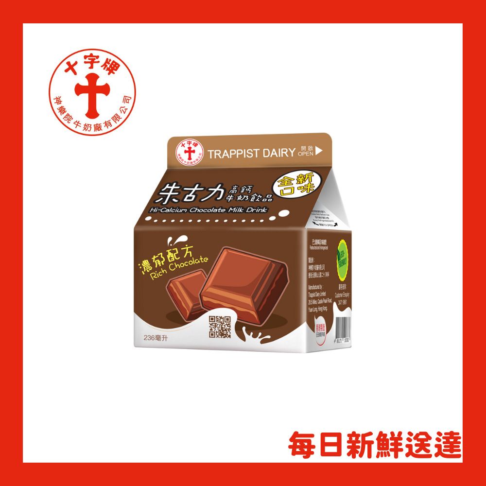 高鈣朱古力牛奶飲品 (冷凍)【最佳食用期限不少於3天】