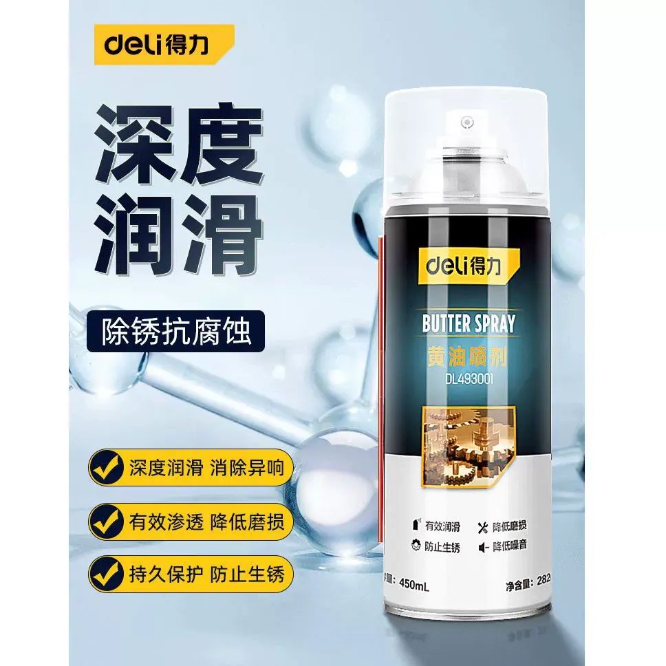 得力黄油喷剂液体耐高温汽车用门锁轴承齿轮异响机械润滑油脂喷雾