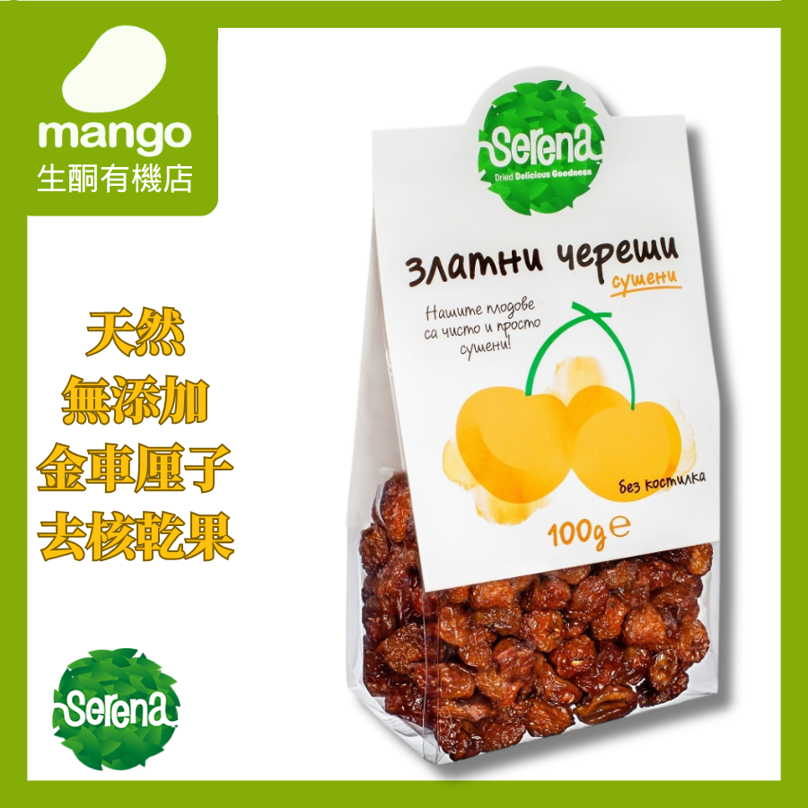 天然無添加金櫻桃去核乾果 100g(金車厘子, 保加利亞直送, 不含防腐劑, 甜味劑, 不添加糖)BBD2026/06/28