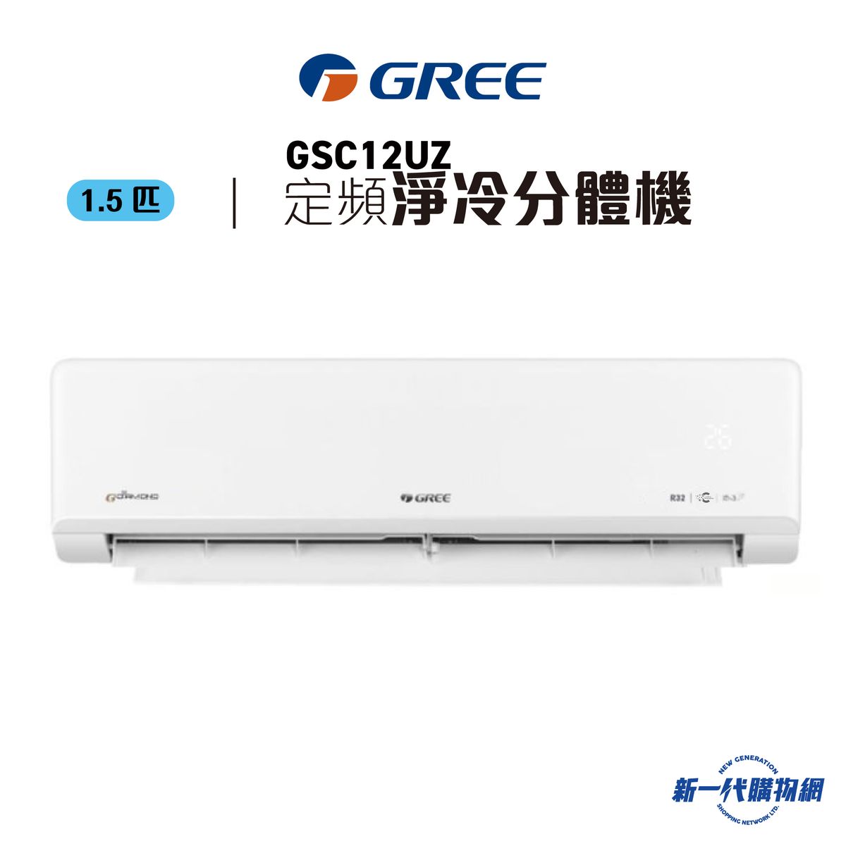 GSC12UZ -Gree格力 1.5HP R32 Cooling Wall-mounted Split Air Conditioner(GSC12UZE/GSC12UZC)