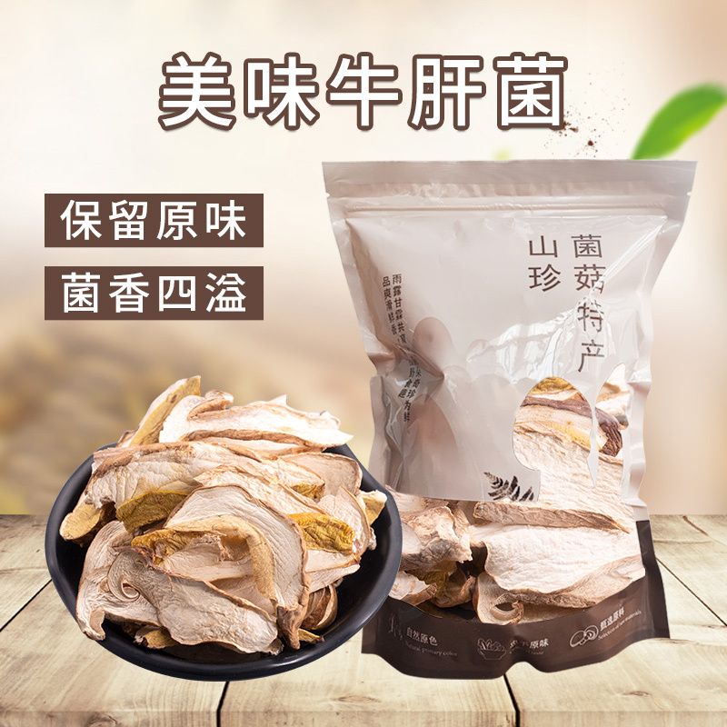 野生美味牛肝菌75克（二两）肉质肥厚 味道鲜美 菌香浓郁 营养美味 适合焗饭及煮意粉 无熏硫 平行进口