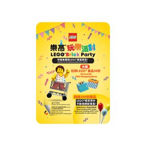 LEGO® 揭揭 「樂」抽獎卡(活動贈品) 