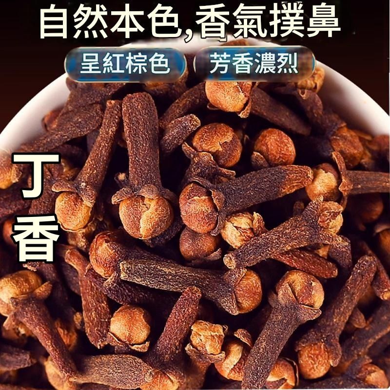 (熱銷超低價) 新貨 丁香茶 公丁香粒健胃暖脾、緩解口臭、促進消化 提神醒腦  100克 322101