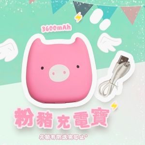 (非賣品)  3600mAh 粉色小豬 外置充電寶 