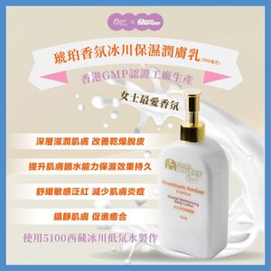 1X【贈品】乖乖獸琥珀香氛冰川保濕潤膚露 (每支300毫升) 價值$168【本批次到期日：2026年12月18日】 