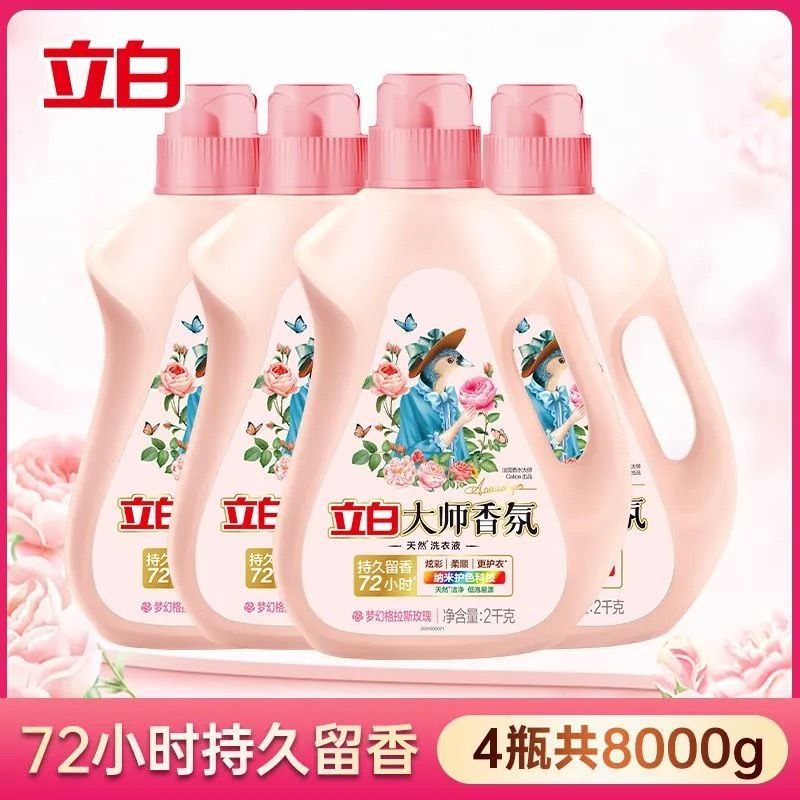 2kg*4 立白大師香氛洗衣液持久留香抑菌潔淨護色