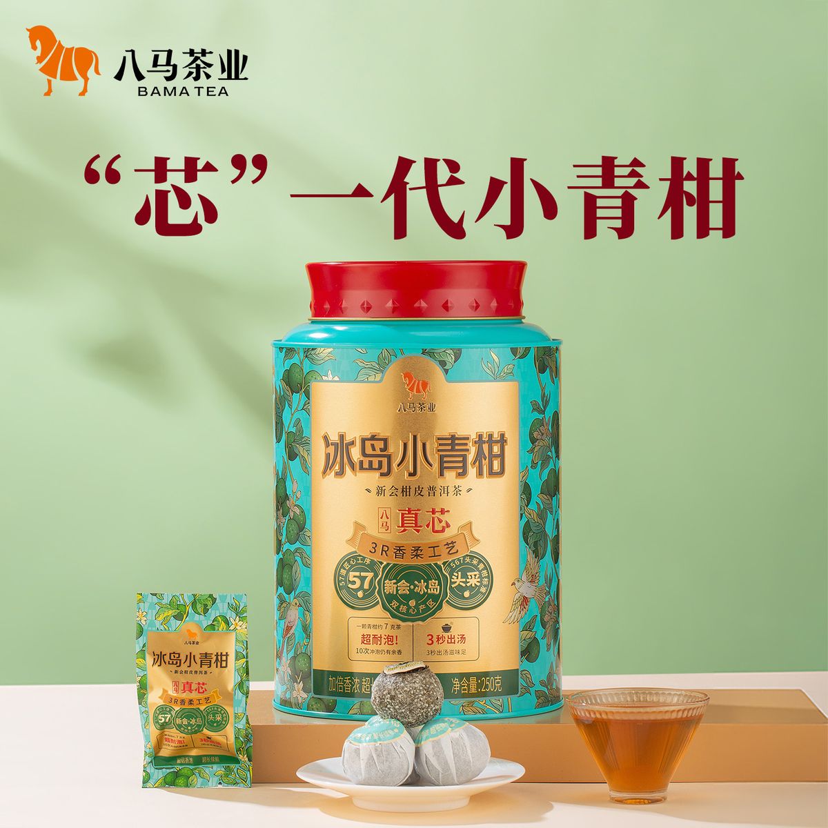 八馬茶業 真芯冰島小青柑 新會柑皮普洱茶 250克 真香柔工藝 罐裝-I0664