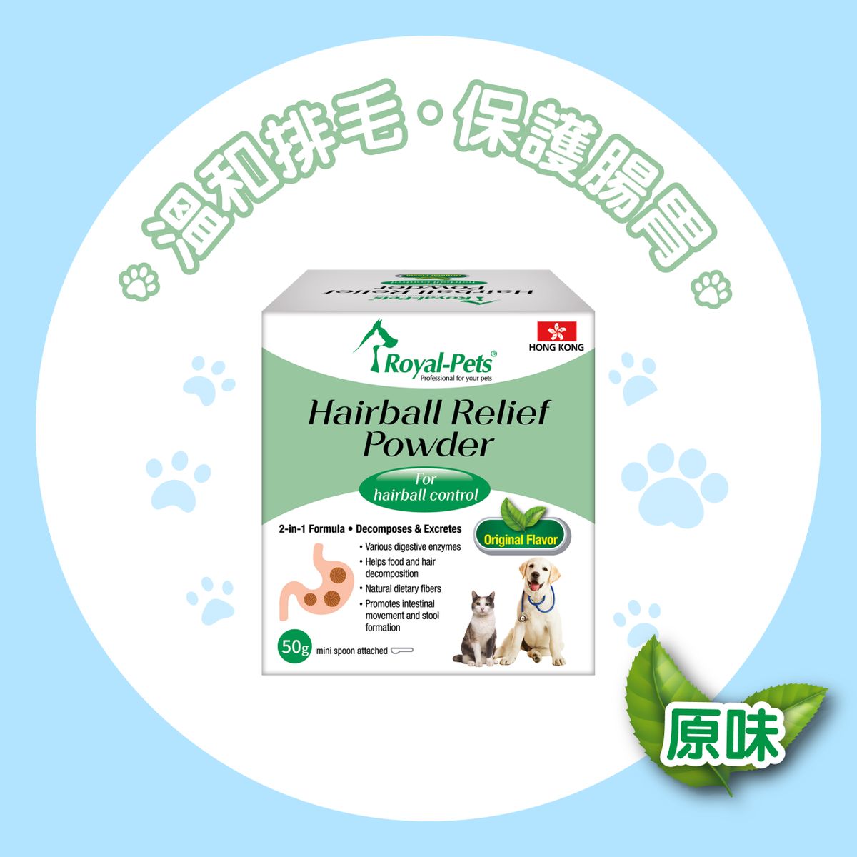 Hairball Relief Powder 50g (Original Flavor)