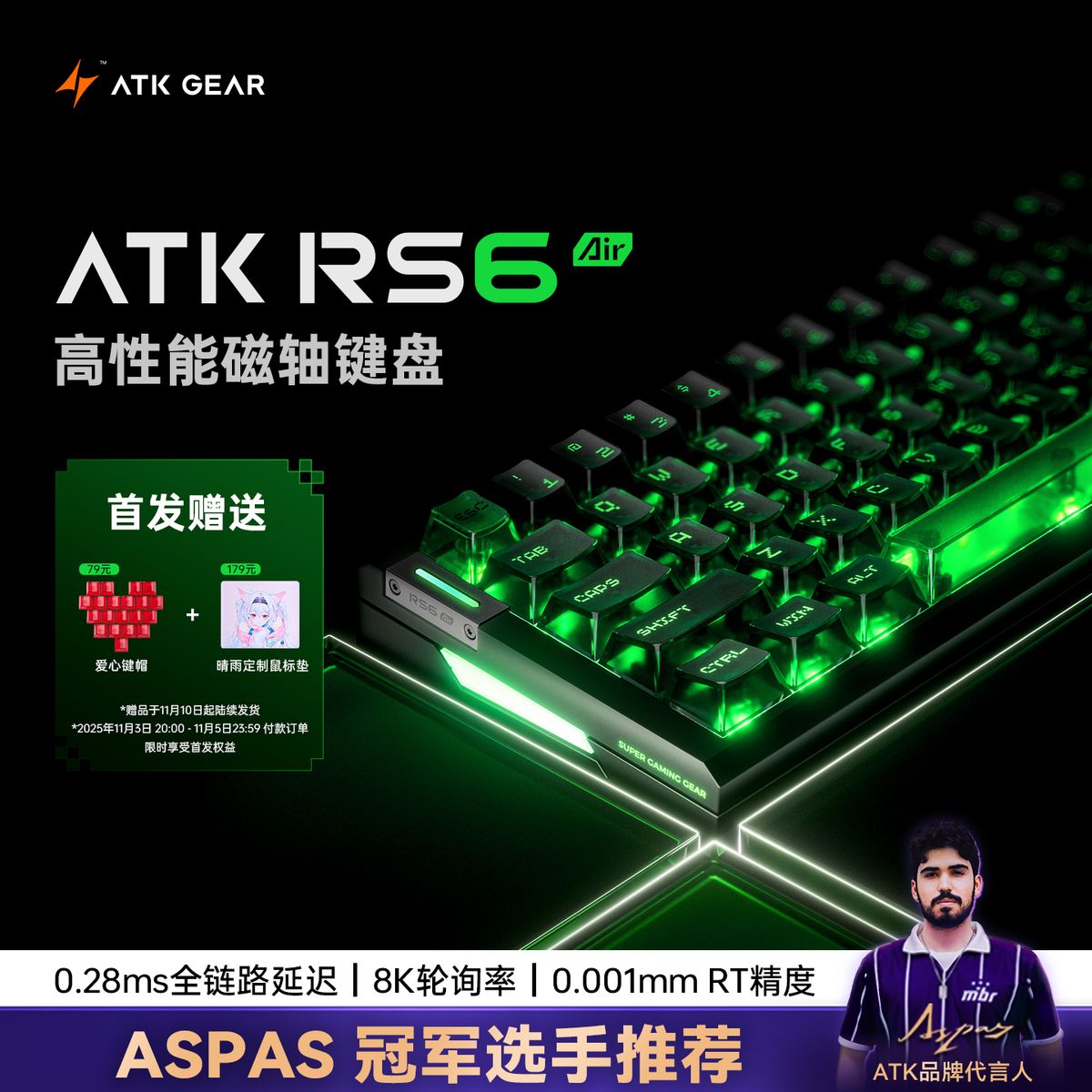 ATK-RS6air磁軸鍵盤遊戲電競專用 高階單模電腦機械鍵盤無畏契約【白色 冰刃軸】