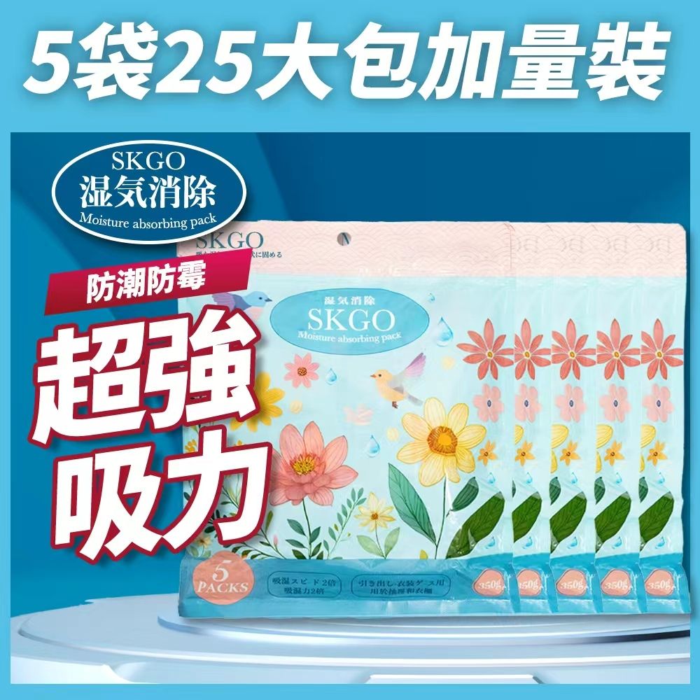 【5 packs】Strong moisture-absorbing bag 25 pieces *70g dehumidifier dehumidifer