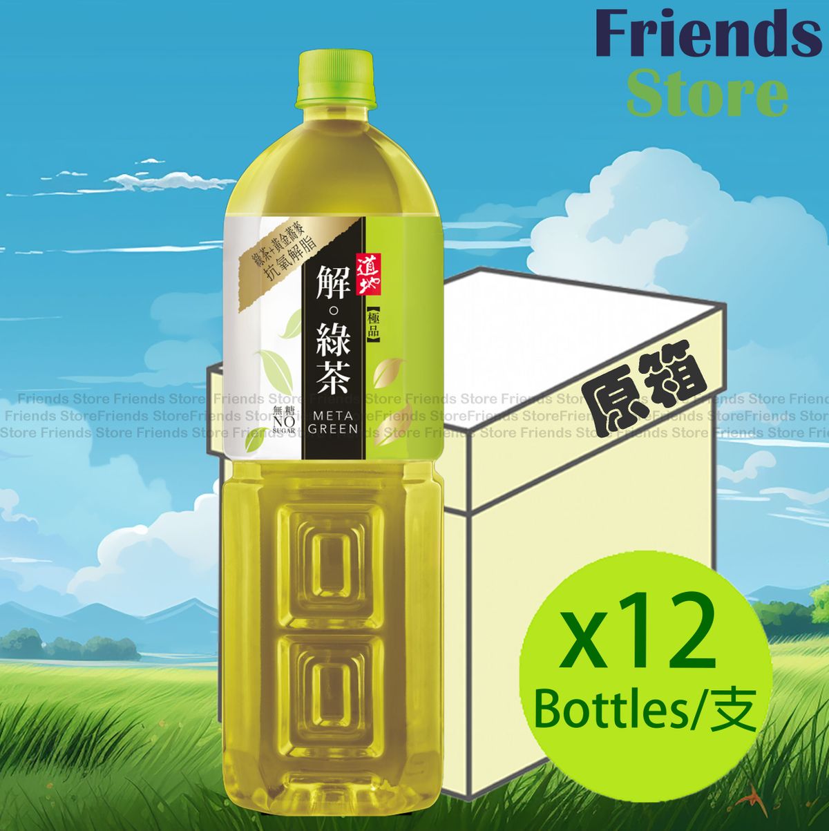 [Full Case] (家庭大支裝) Supreme Meta Green Tea (1.5L X 12)new/old packing randomly distributed