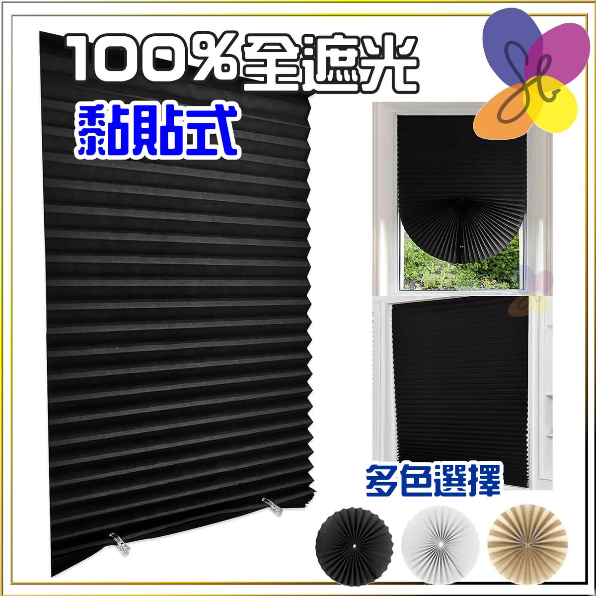 免打孔DIY 黏貼式百葉紙窗簾 (60x180cm,黑色) 雙面使用全遮光百頁紙窗簾 免鑽孔快速安裝汽車車窗簾/門簾/櫃簾/洗衣機簾/太陽擋/掛簾/半簾/風水簾/睡房防曬/窗戶