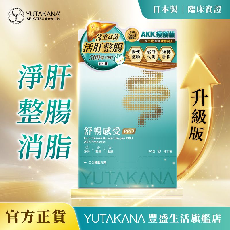 【旗艦店優惠】舒暢感受PRO AKK益生菌 30包 #曰本製 #瘦瘦菌 #代謝 #整腸 #消脂