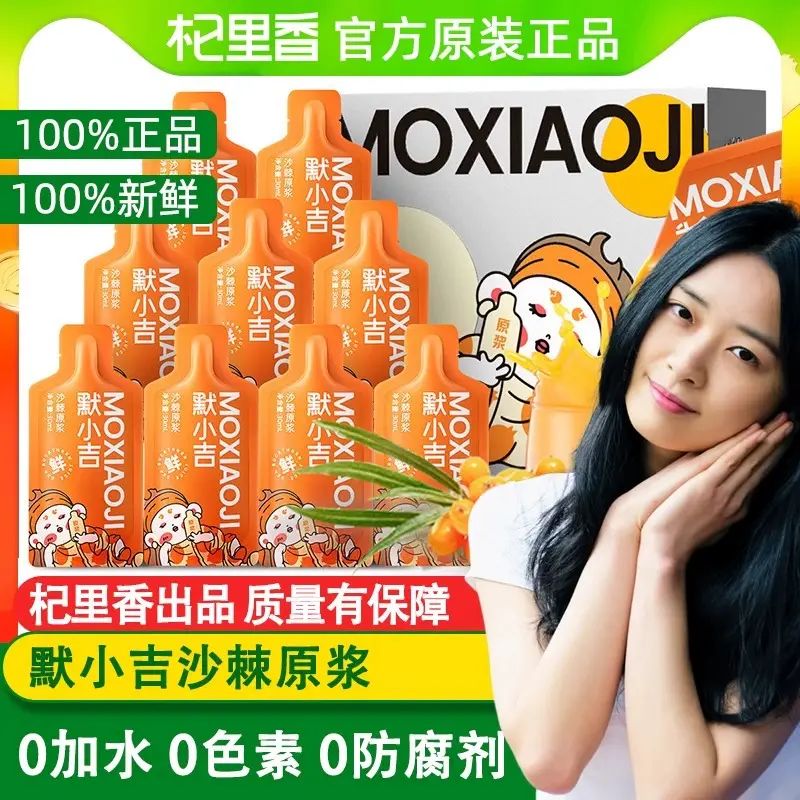 默小吉-MOXIAOJI-全城热卖-药食同源-沙棘原浆 沙棘鲜果汁 鲜榨天然 维C 原浆 醇正原浆 沙棘 原液鲜榨果汁 0添加210ML（30ml*7袋/盒）美国FDA认证