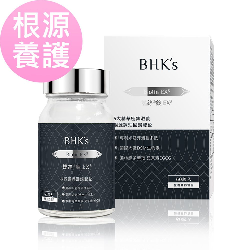 婕絲錠EX3 (60粒/瓶)