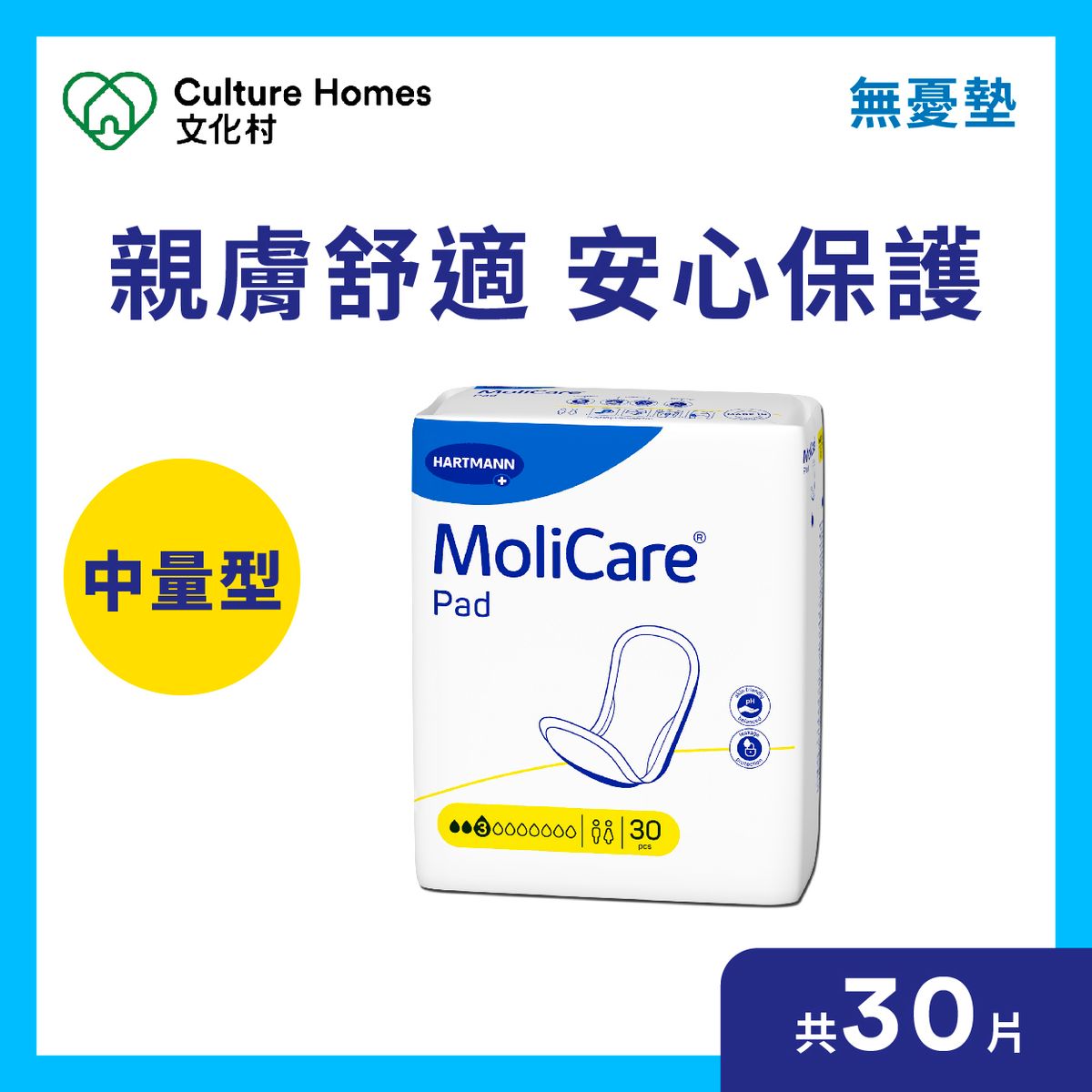 MoliCare® 安加適無憂墊 - 三滴 - 中量型 - 30片/包 - 01010460