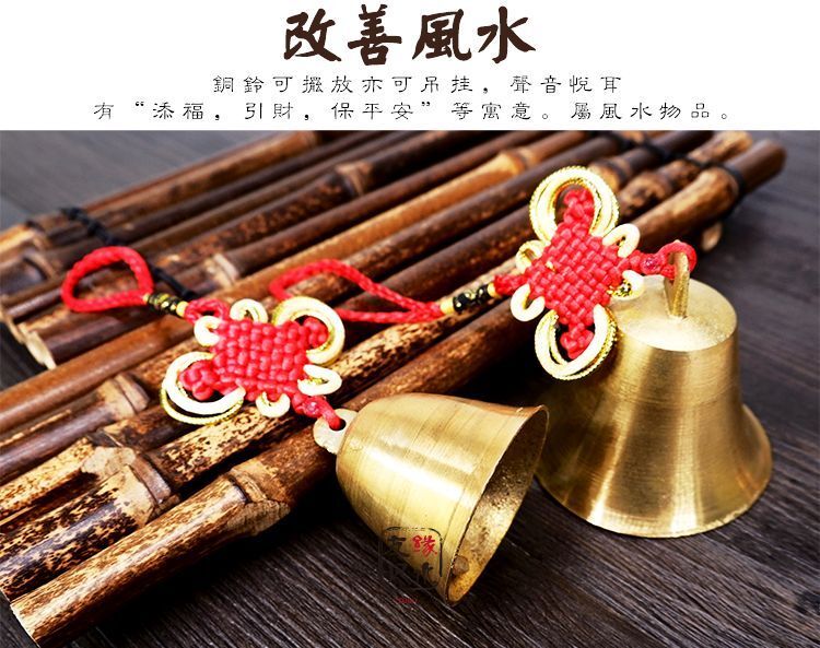 A1 | (銅鈴款) 招財避邪化煞銅鈴家居風水擋煞轉運掛飾化五黃煞保平安擋
