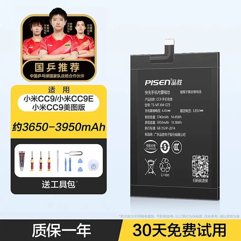 3c认证]品胜适用小米10s电池11ultra手机13红米k40k20pro正品K50游戏增强版K60K30更换note9/8/7青春版mix2s