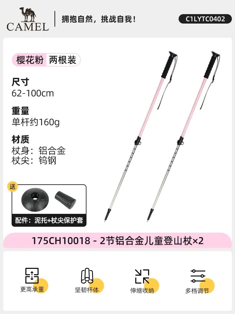 骆驼儿童专业登山杖手杖轻便铝合金碳素伸缩徒步爬山户外登山装备