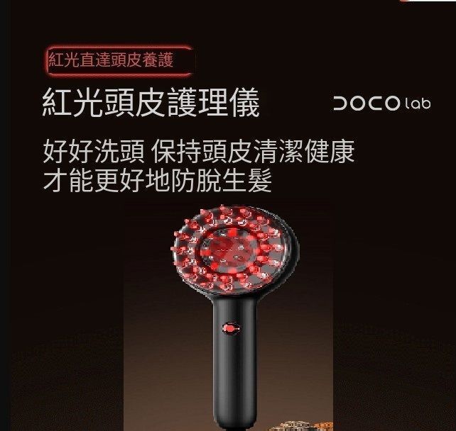 DOCO 紅光頭皮護理儀 SC001 頭皮清潔 震動按摩導液梳健發梳上藥器