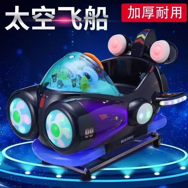 2025新款流行宇宙飛船商用投幣音樂帶燈光寶寶搖搖車精選