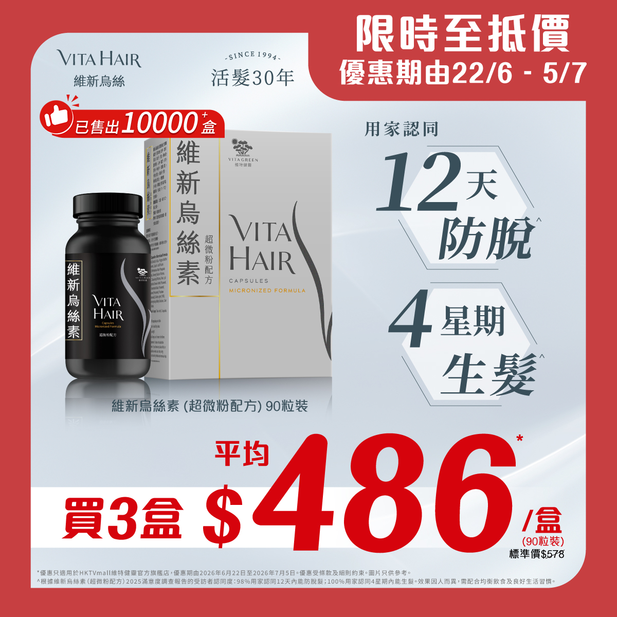 Vita Hair (Micronized Formula) 90’s
