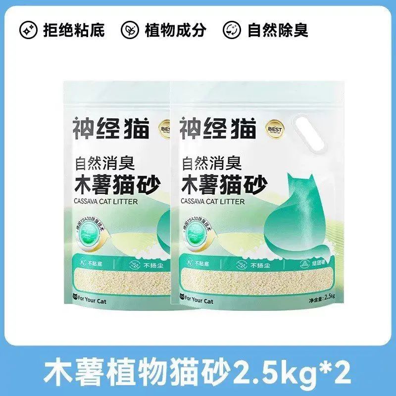 植物木薯猫砂40斤除臭低尘不粘底易结团猫沙猫咪厕所宠物用品猫砂