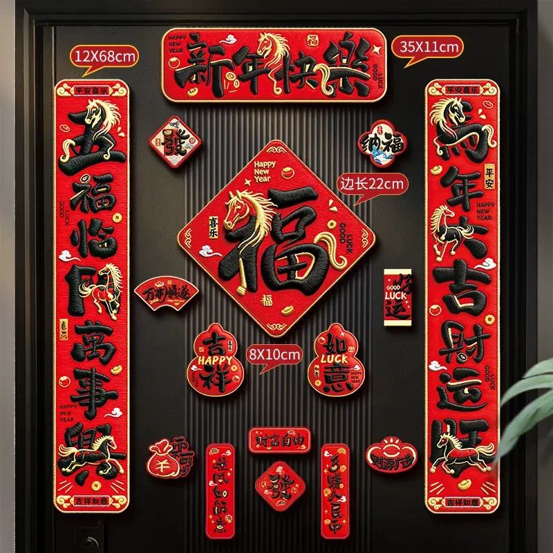 2026新款5D磁吸对联马年春联过年春节新年福字贴门联入户门装饰