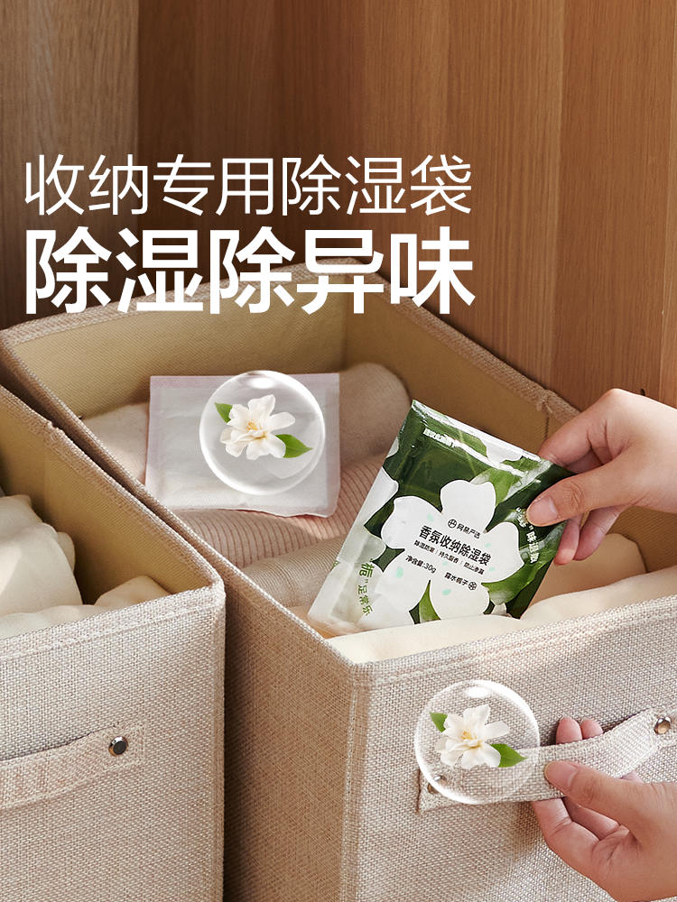 【衣櫃防潮】網易嚴選收納衣櫃除濕袋 家用神器臥室衣服衣物 抽屜防潮防霉干燥劑