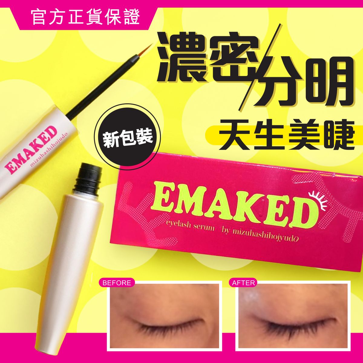 日本熱賣 EMAKED睫毛增長精華液 2ml（約2個月用量）新舊包裝隨機發送