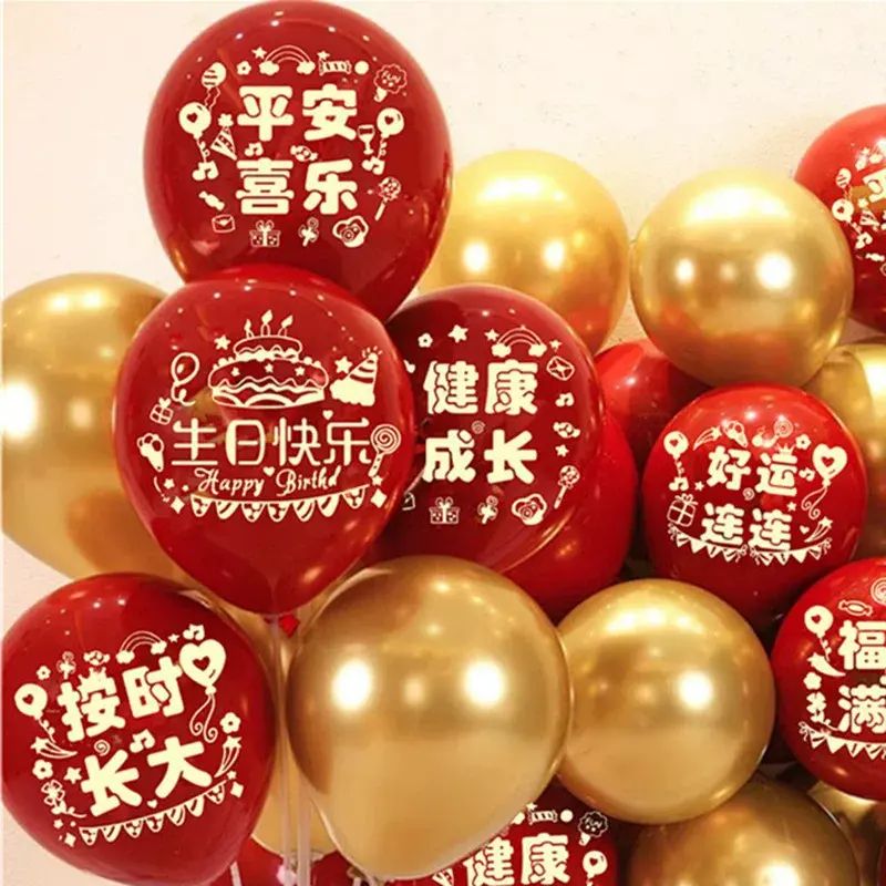 生日快乐气球1套装装饰布置儿童宝宝满月百天周岁男女红色