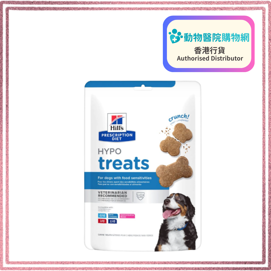 Hills  低敏餅乾小食 處方狗小食 狗小食 (d/d, i/d, z/d) 12oz #10900  (Exp: 10/2026)處方糧