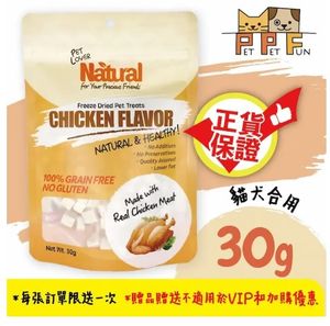 凍乾脫水雞肉(粒)小食 貓/犬適用 30g #48955 