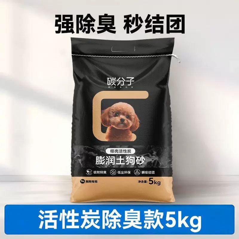 猫砂膨润土狗砂20斤矿砂活性炭除臭结团非豆腐砂狗沙猫沙宠物用品